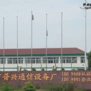 慈溪市普興通信設備廠 通訊設備銷售與服務的專業力量