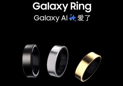 三星Galaxy Ring智能戒指熱銷，2999元引爆市場，緊急追加60萬枚